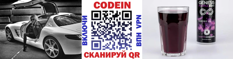 где продают Нефтекумск Кодеиновый сироп Lean Purple Drank
